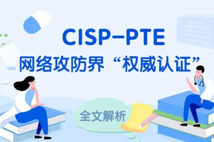  北票CISP-PTE认证培训课程